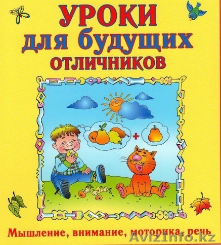 Репетитор начальных классов и подготовка к школе - Изображение #1, Объявление #1019146