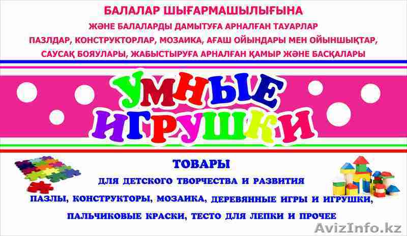 Умные игрушки - развивающие игры и игрушки, наборы для творчества  - Изображение #1, Объявление #893056