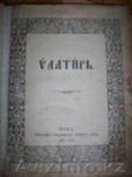 Псалтырь киево пичерской лавры 1806 года. - Изображение #1, Объявление #231730