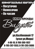 Квартиры посуточно, по часам  - Изображение #7, Объявление #921162