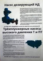 насосы дозировочные:: НД, ПТ, Т, НДР-2М**** - Изображение #3, Объявление #1679454