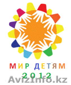 Международный фестиваль - конкурс "МИР ДЕТЯМ 2012" Казахстан, к. Боров - Изображение #1, Объявление #566065