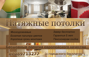 Натяжные потолки Алматы