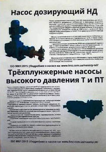 насосы дозировочные: НД,  ПТ,  Т,  НДР-2М