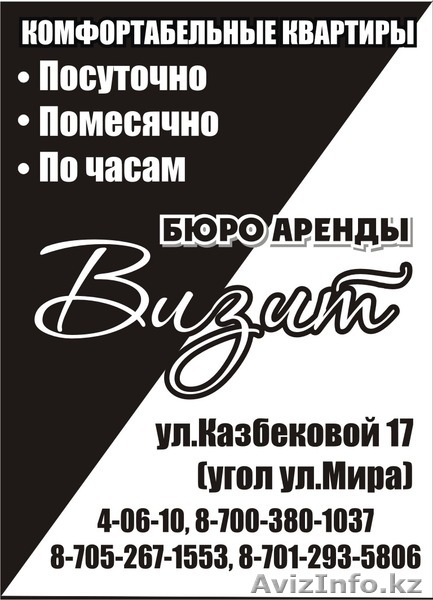 Квартиры посуточно, по часам  - Изображение #7, Объявление #921162